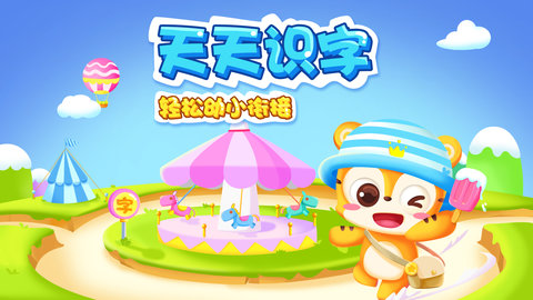 天天识字图1