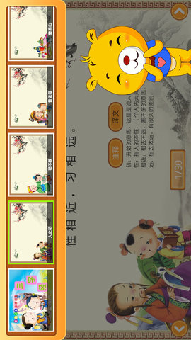三字经有声国学图5