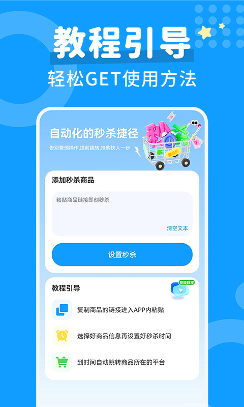 秒杀抢购助手图2