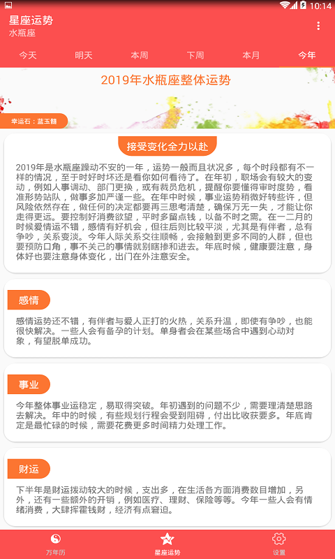 万年历老黄历日历手机免费版图5