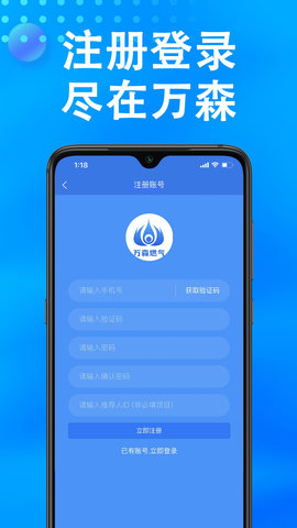 万森燃气图3