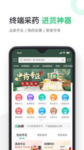 药帮忙图2