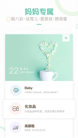 妈妈网轻聊图2