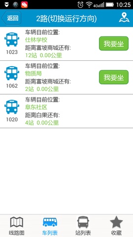 阜南掌上公交图3