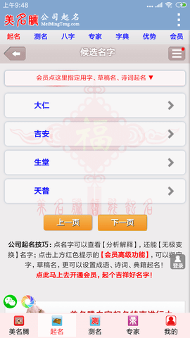 公司起名图3