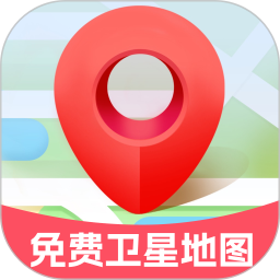 免费卫星定位地图