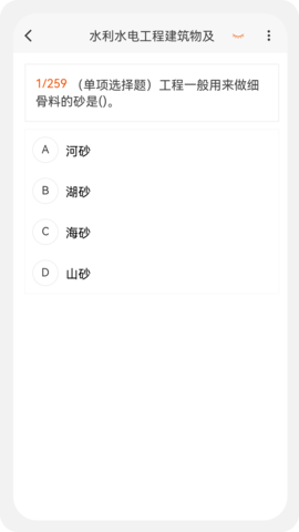 二级建造师新题库图4