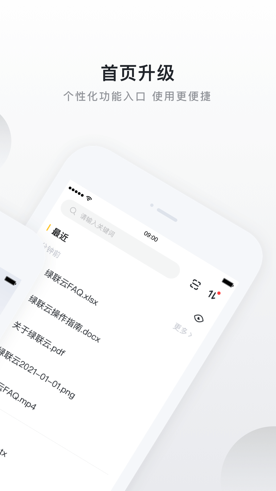 绿联私有云手机免费版图2