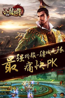 六龙争霸游戏正版图5