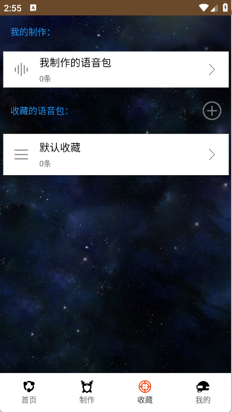 战场变声器图3