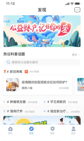 PICC人民健康图2