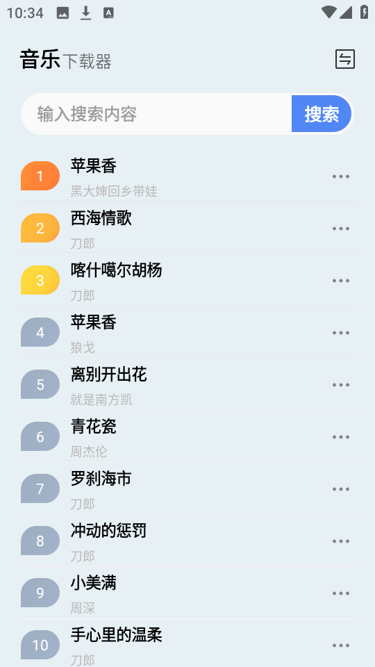蓝莓音乐图2