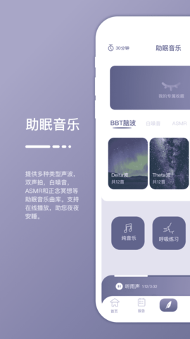 深海豚Easleep最新免费版图2