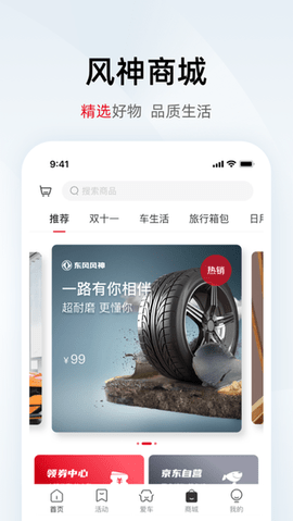 东风风神图4