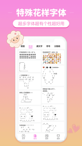 特殊花样字体官方版图4