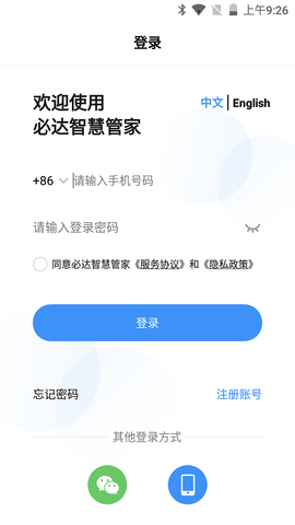 必达智慧管家