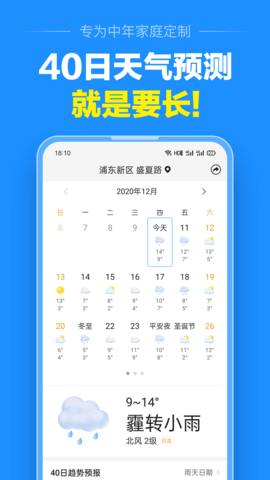 准点天气图2