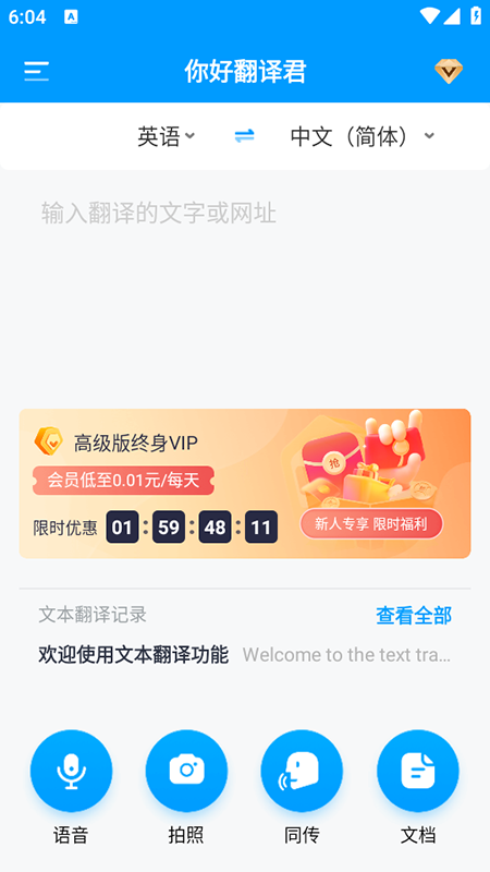 你好翻译君安卓直装版图4