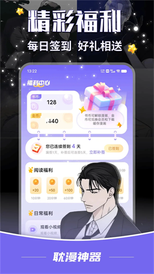 耽漫神器正版(4)