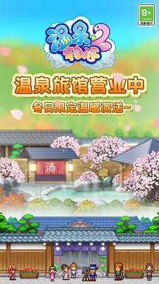 温泉物语2汉化版截图2