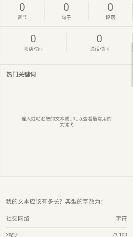 文章字数统计器通用版图2
