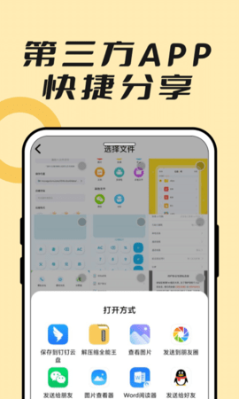 解压缩全能王图4