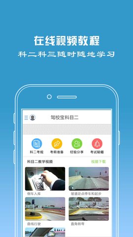 驾校宝安卓官方版图3