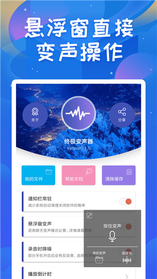 终极变声器免费版图4