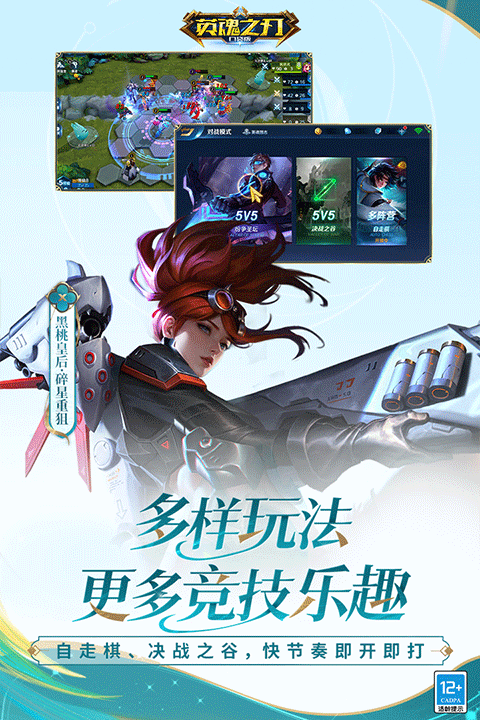 英魂之刃国际版图3