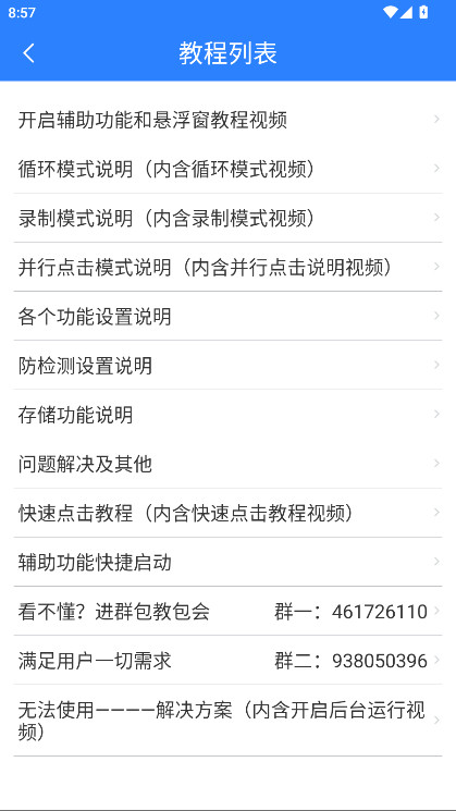 万能自动点击器连点器官方最新版图2