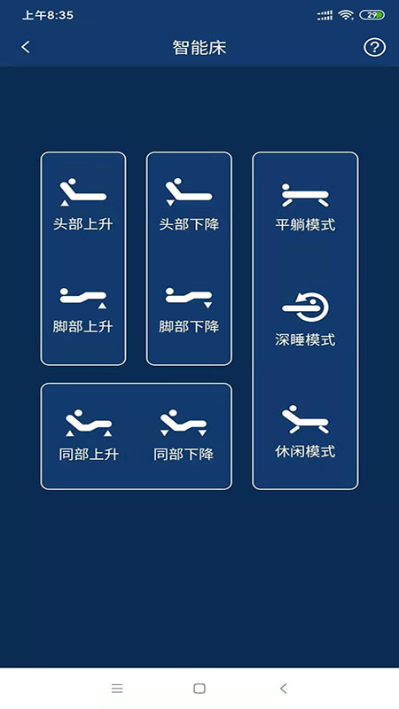 智能寝具图3
