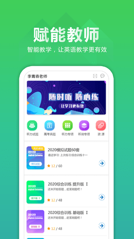 听力百分百教师端(1)