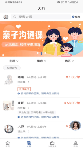 卜易宝手机最新版图2