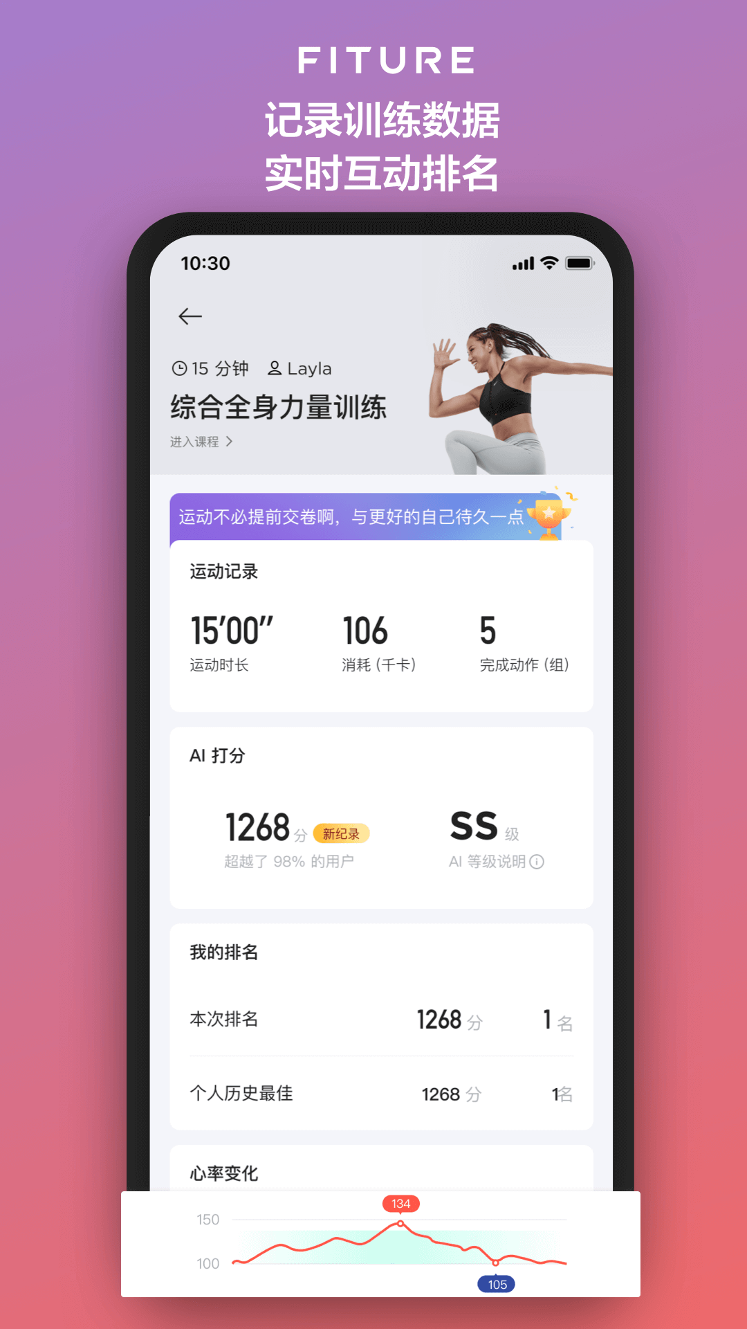 FITURE手机正版图3