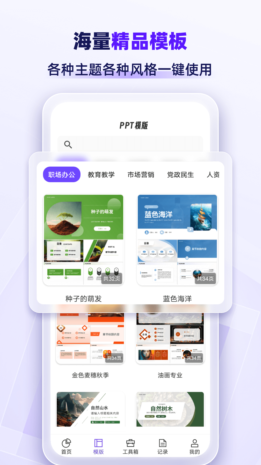 AiPPT专业版图5