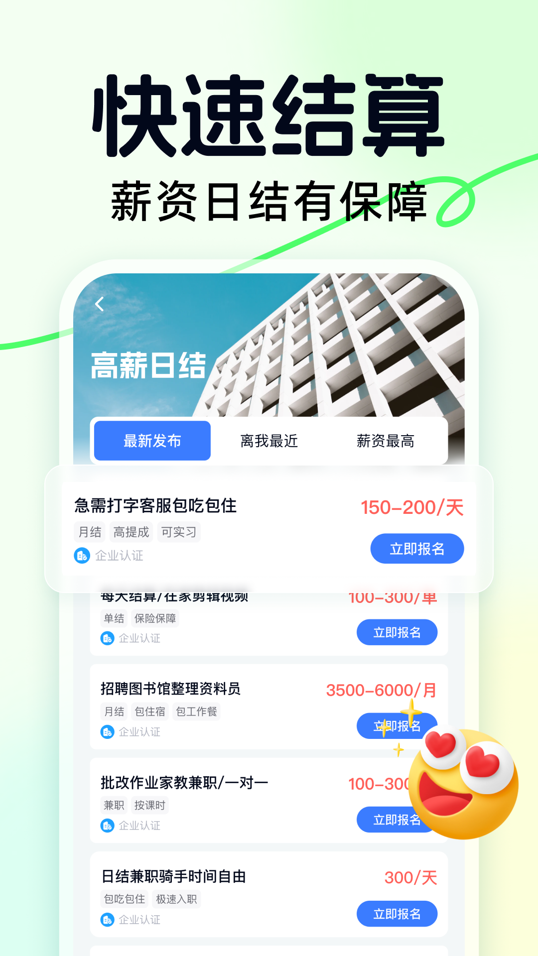 快赚兼职无广告版图2
