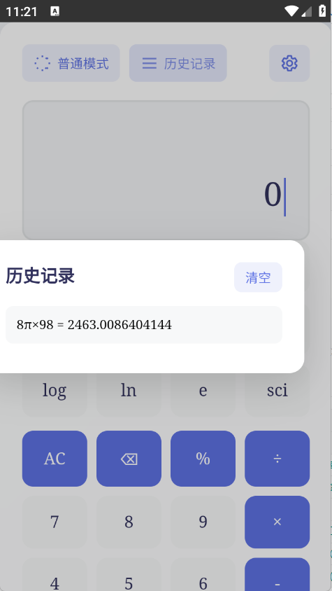万像计算器官方最新版图4