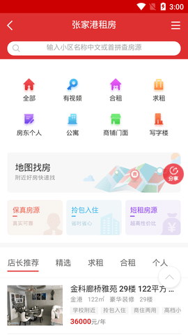 张家港房产网图3