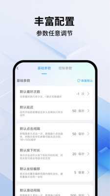 多点自动连点点击器图2