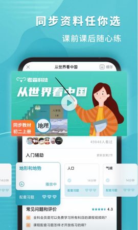 初中地理免费版图4