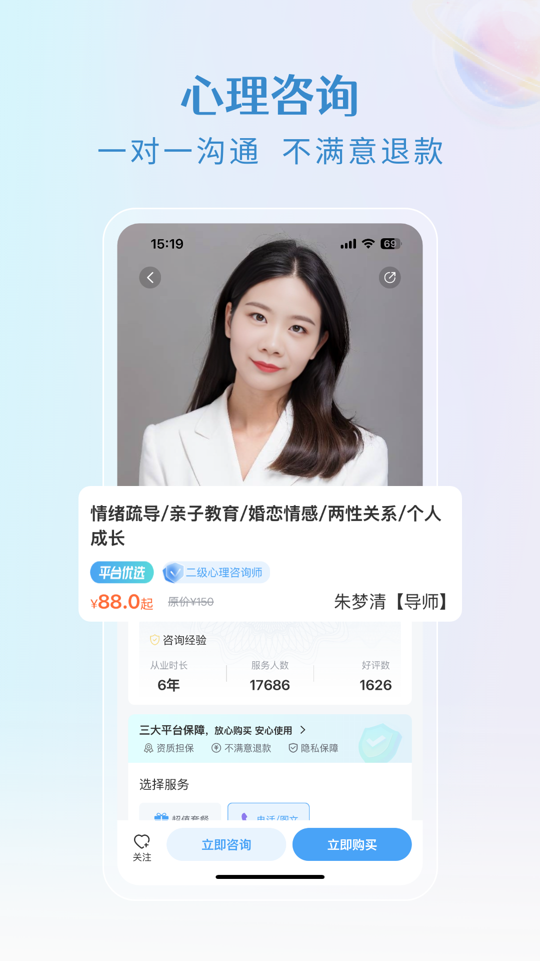 央心心理咨询安卓免费版图3