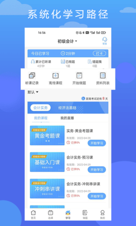 在学网校图4