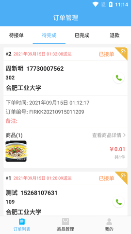 校虾商家端(2)