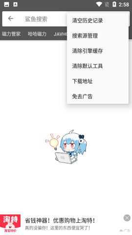 鲨鱼搜索安卓免费版图2