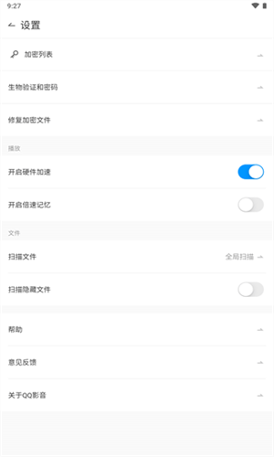 qq影音手机版图1