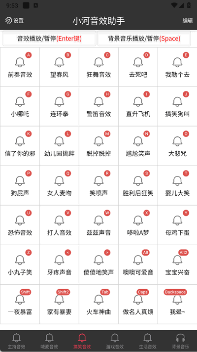小河音效助手图4