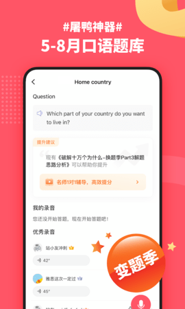 小站雅思手机版(2)