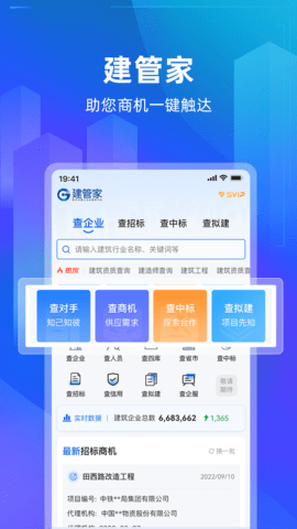 建管家(1)