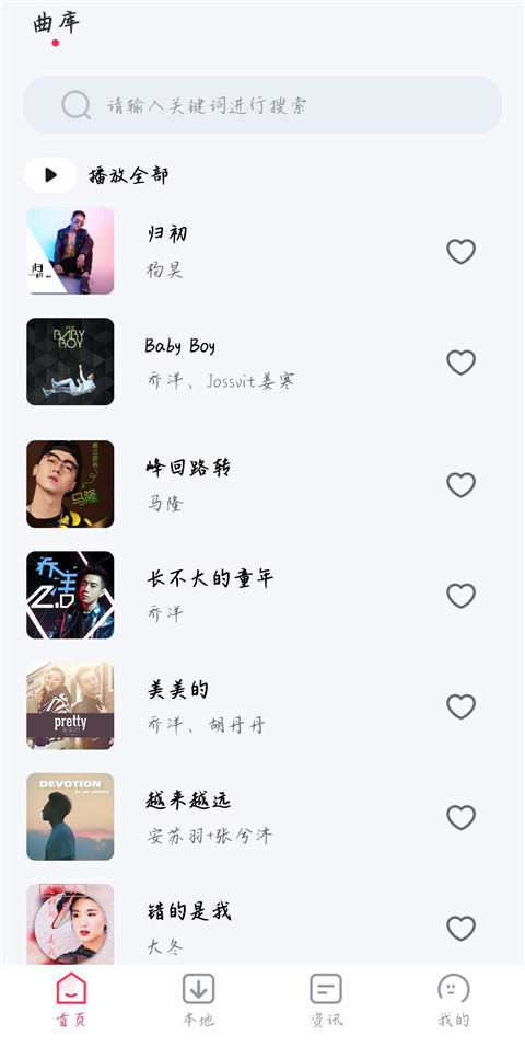 畅听免费音乐图1