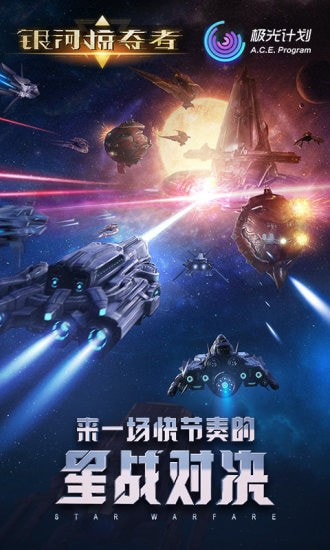 银河掠夺者图5
